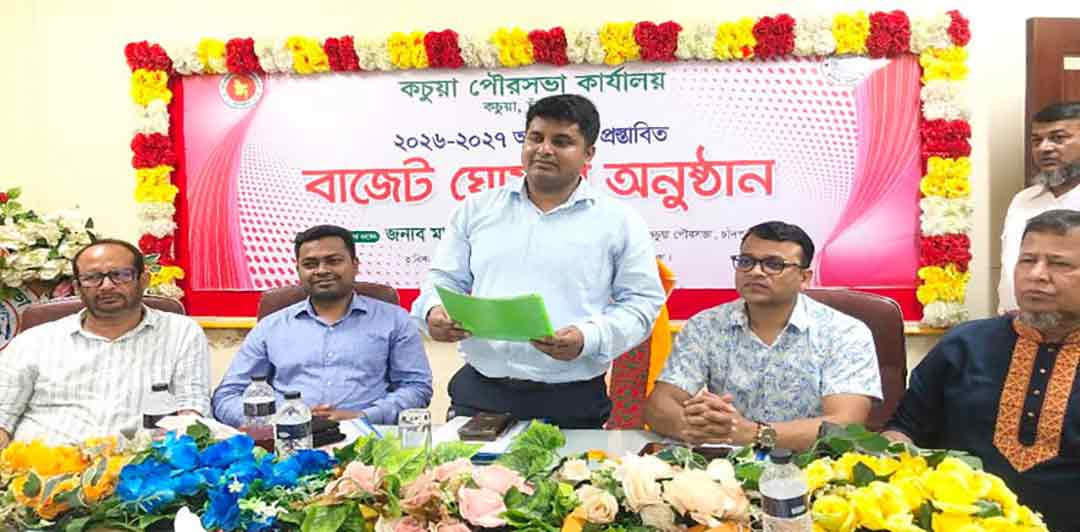 কচুয়া পৌরসভার ৫৩ কোটি ২২ লাখ টাকার বাজেট ঘোষণা