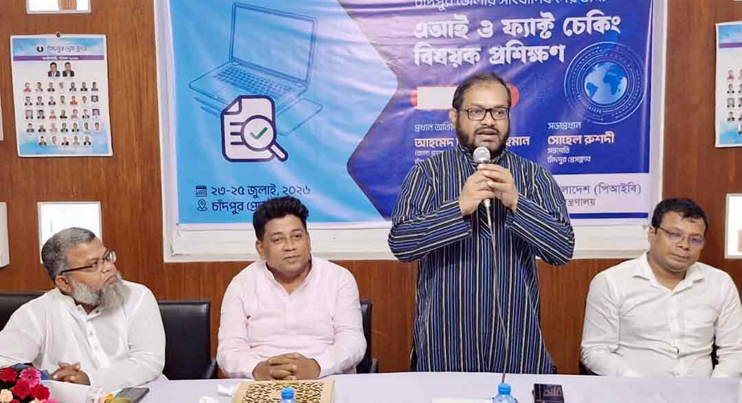 নির্ভুল সংবাদে এআই ও ফ্যাক্ট চেকিং অপরিহার্য : জেলা প্রশাসক