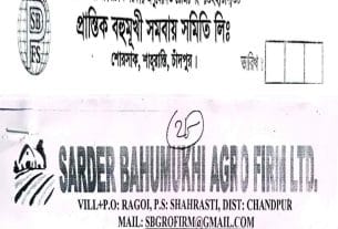 শাহরাস্তিতে দুই প্রতিষ্ঠানের বিরুদ্ধে কোটি টাকা আত্মসাতের অভিযোগ