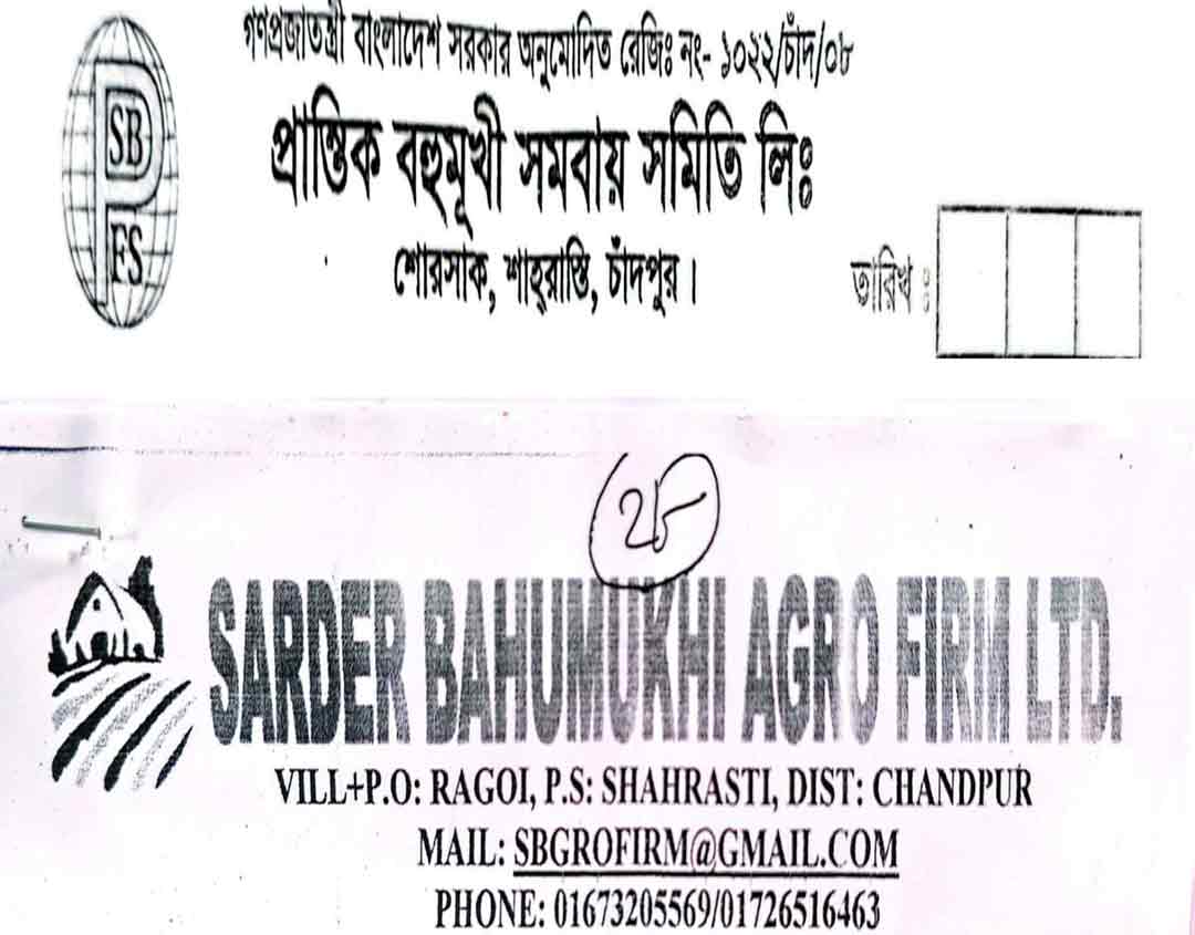 শাহরাস্তিতে দুই প্রতিষ্ঠানের বিরুদ্ধে কোটি টাকা আত্মসাতের অভিযোগ