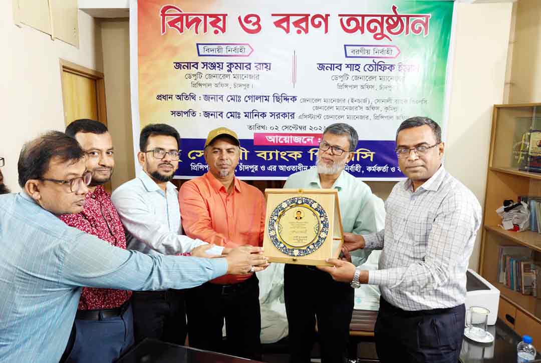 সোনালী ব্যাংক চাঁদপুরে ডেপুটি জিএমের বিদায় ও বরণ