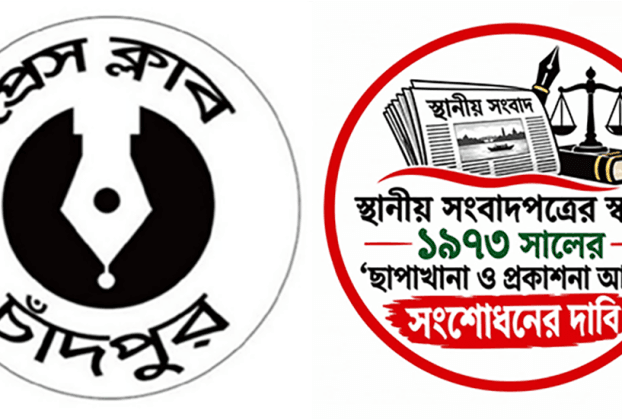 স্থানীয় সংবাদপত্রের স্বার্থে ১৯৭৩ সালের ‘ছাপাখানা ও প্রকাশনা আইন’ সংশোধনের দাবি