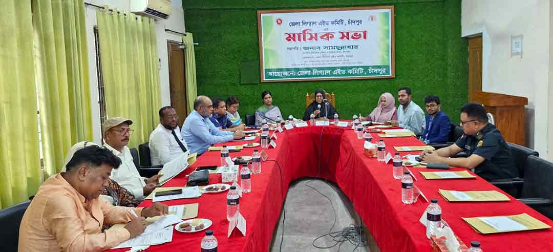 চাঁদপুর জেলা লিগ্যাল এইড কমিটির ৮ম মাসিক সভা অনুষ্ঠিত