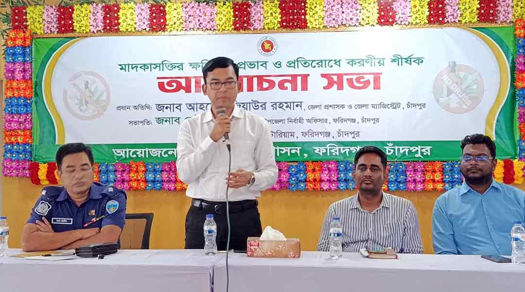 ফরিদগঞ্জে মাদক প্রতিরোধে সম্মিলিত সচেতনতার আহ্বান ইউএনওর