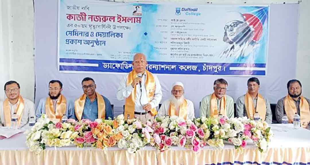 নজরুলের ৫০তম মৃত্যুবার্ষিকীতে চাঁদপুর ড্যাফোডিলে সেমিনার