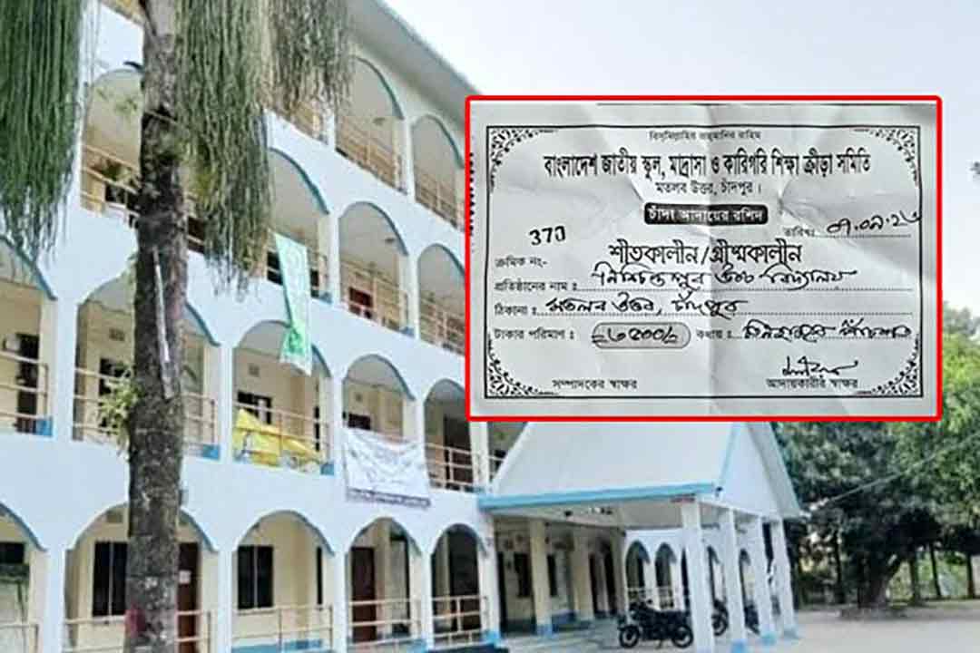 ক্রীড়া প্রতিযোগিতার নামে ২ লাখ ২০ হাজার টাকা চাঁদা আদায়ের অভিযোগ